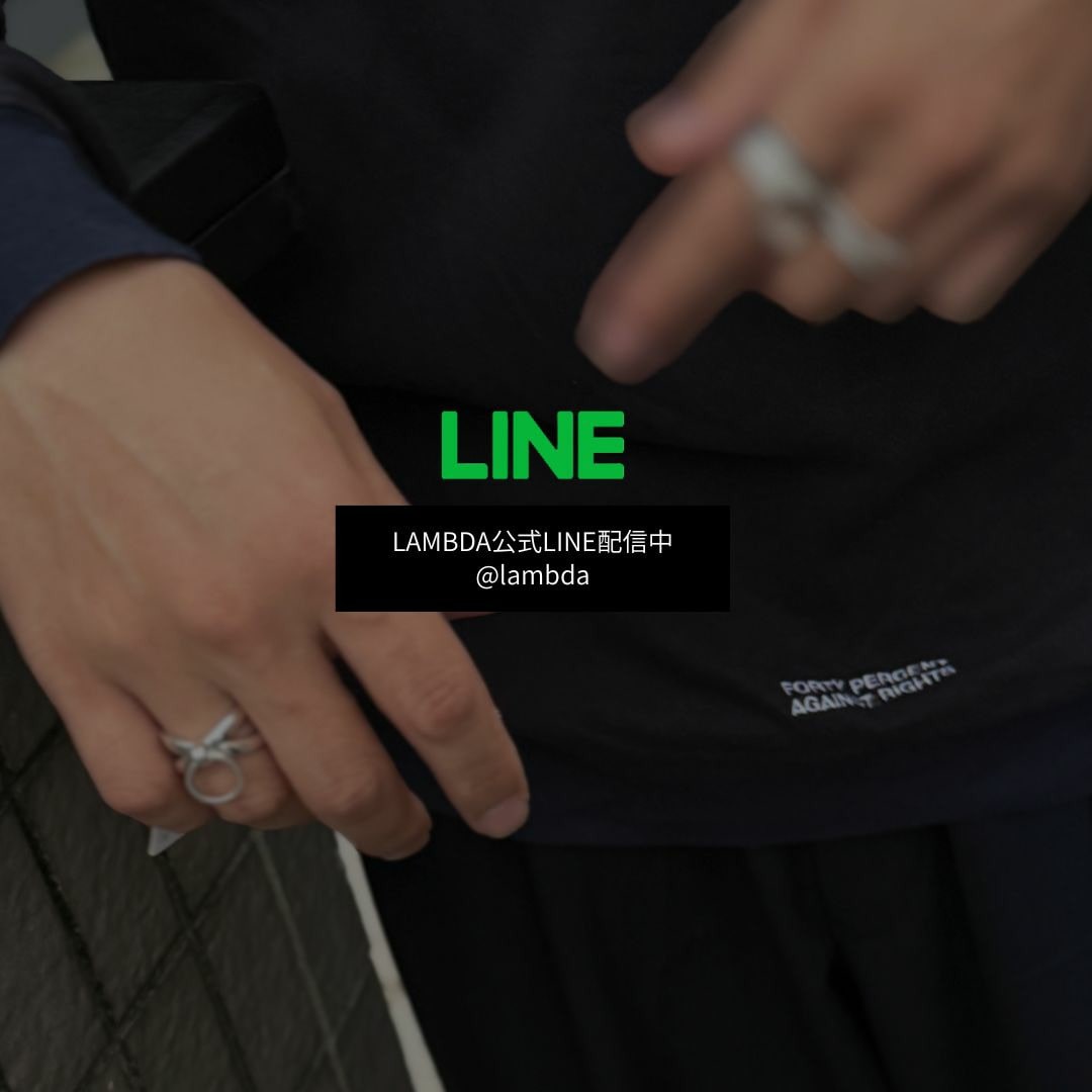 LAMBDA公式LINE配信中